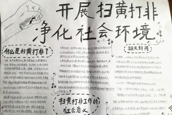 扫黄打非手抄报图片及内容资料