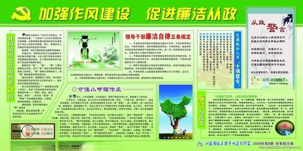 廉政电子板报