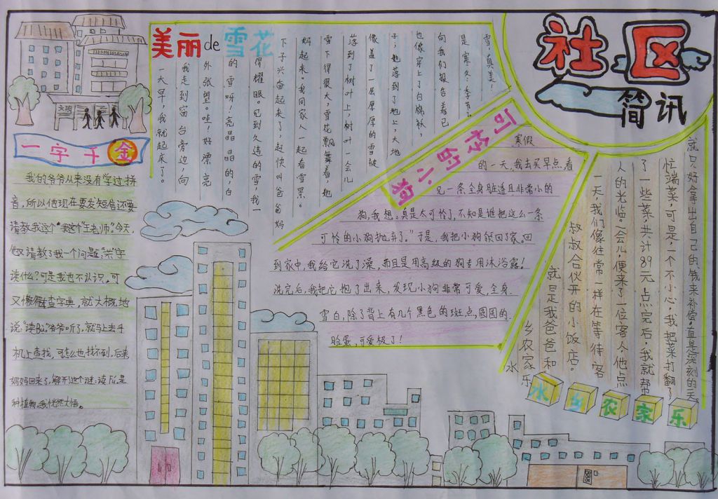 小学生社区手抄报