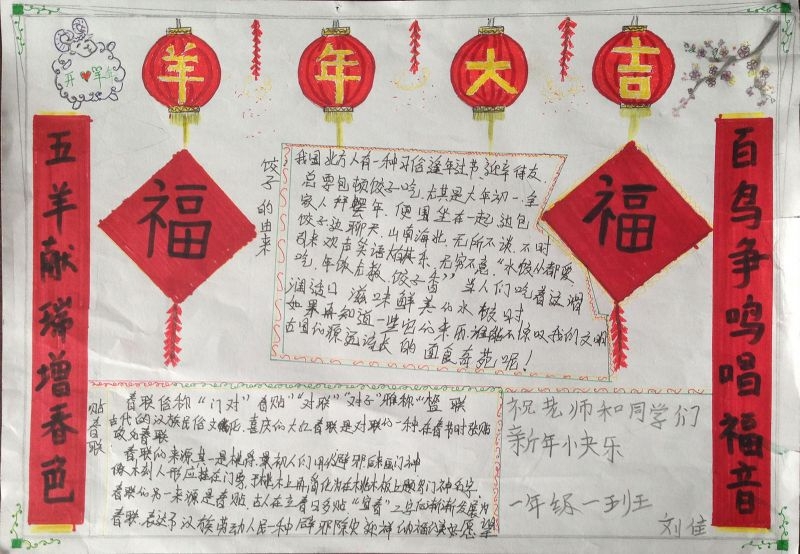 新年新春新气象手抄报