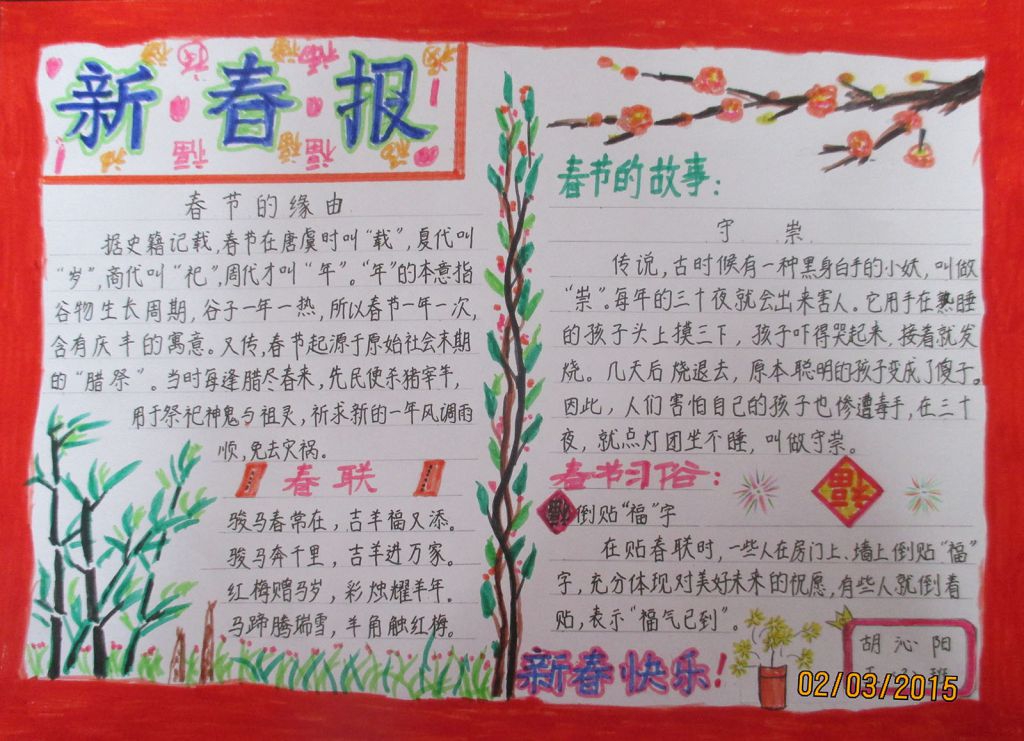 小学生新年快乐手抄报