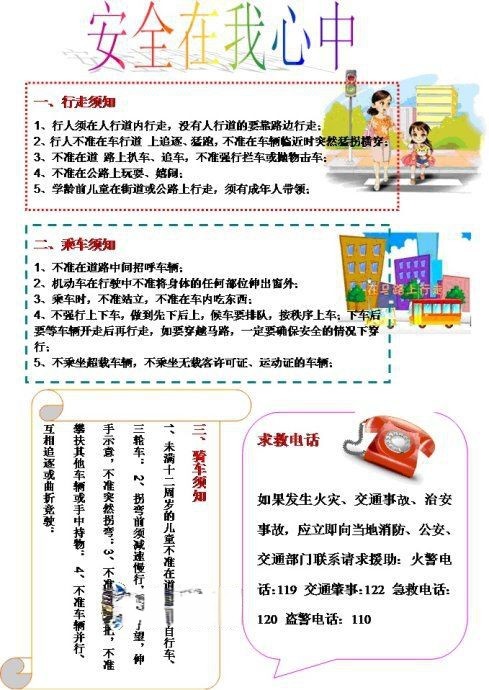 安全在我心中电子手抄报