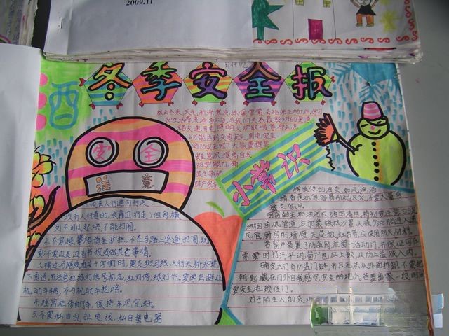 小学生冬季安全手抄报