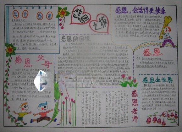 学会感恩手抄报图片