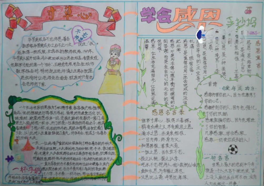 小学生学会感恩手抄报