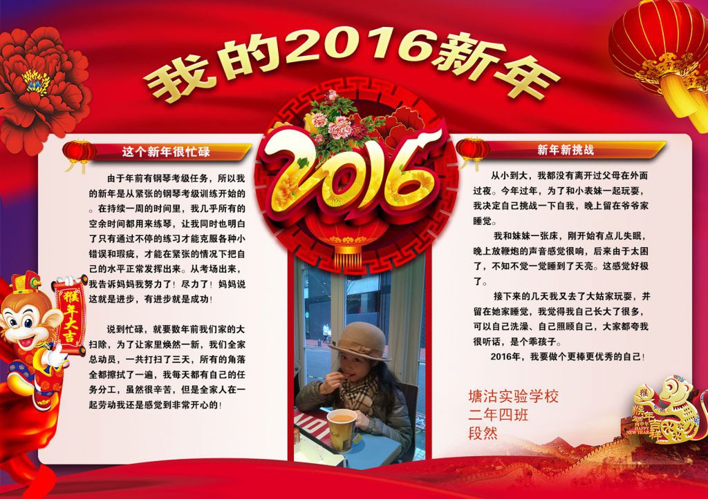 我的2022新年电子手抄报