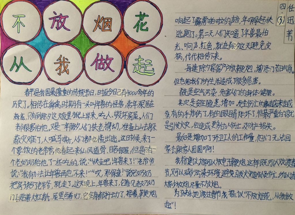 不放烟花从我做起手抄报