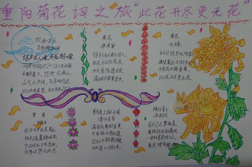 此花开尽更无花手抄报