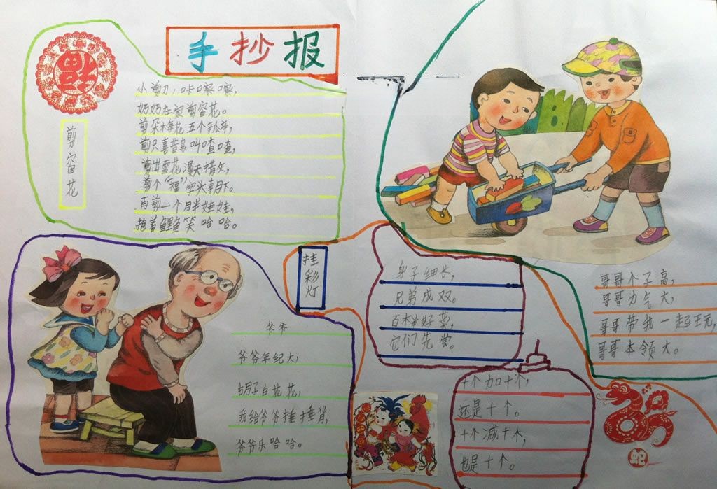 善雅学子过大年手抄报