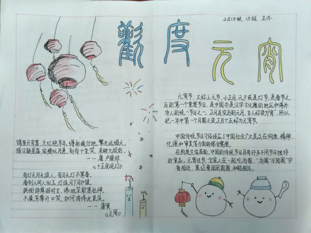 高中生元宵节手抄报