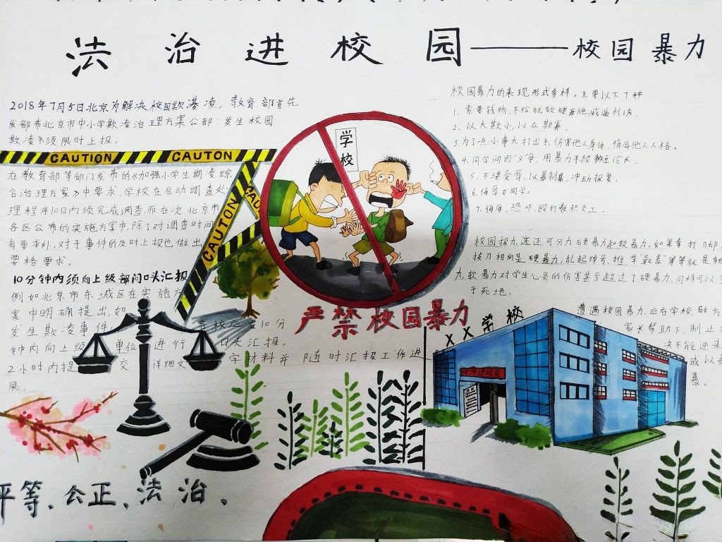 法律和我手抄报，成长路上与法同行