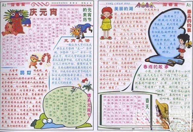 迎春报庆祝元宵手抄报专刊