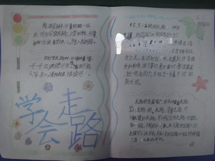 学会走路手抄报