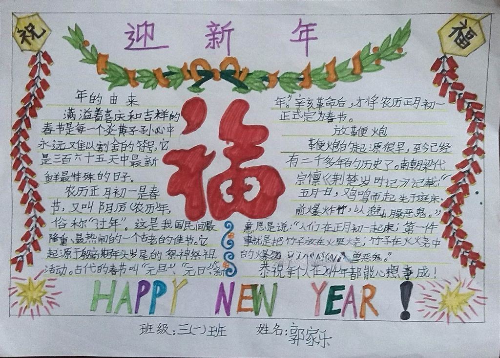 迎新年闹元宵手抄报大全