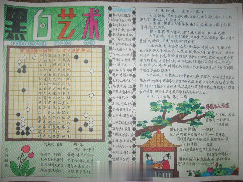 黑白艺术暨围棋手抄报图片-精品推荐