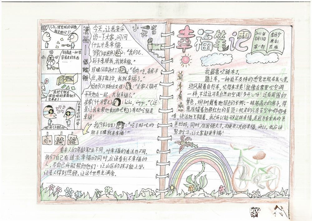 幸福笔记手抄报版面设计图