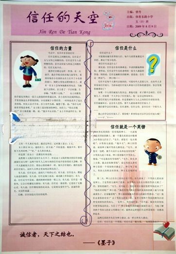 信任的天空手抄报图片