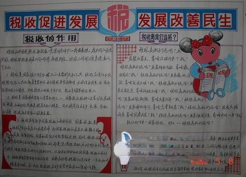 税收手抄报-税收促进发展 发展改善民生