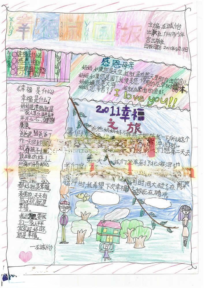 2022幸福之旅手抄报图片