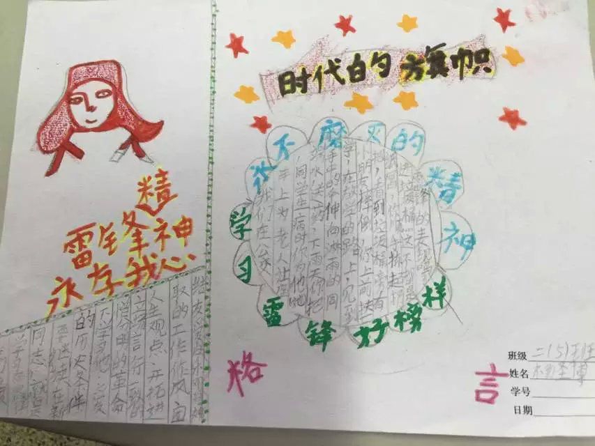 学雷锋故事，树文明新风手抄报