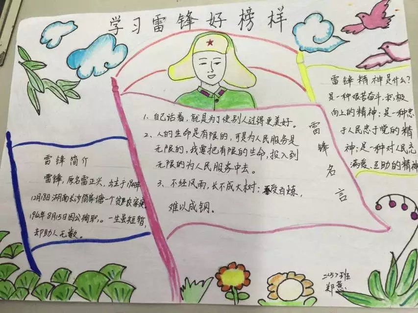 学雷锋故事，树文明新风手抄报