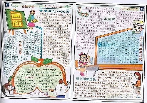 小学生手抄报作品