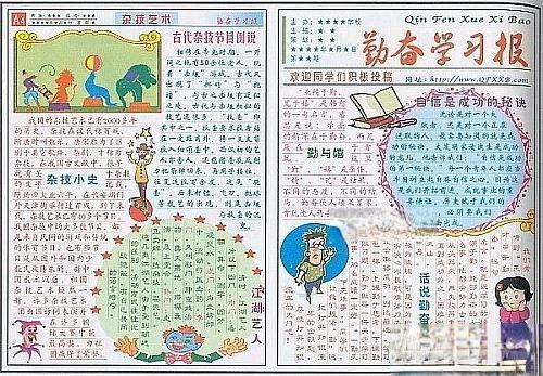 杂技艺术手抄报专刊