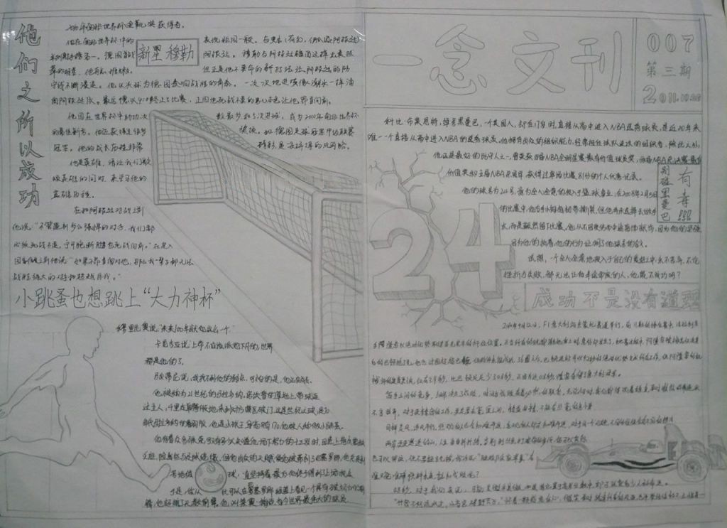 初中手抄报素描图片