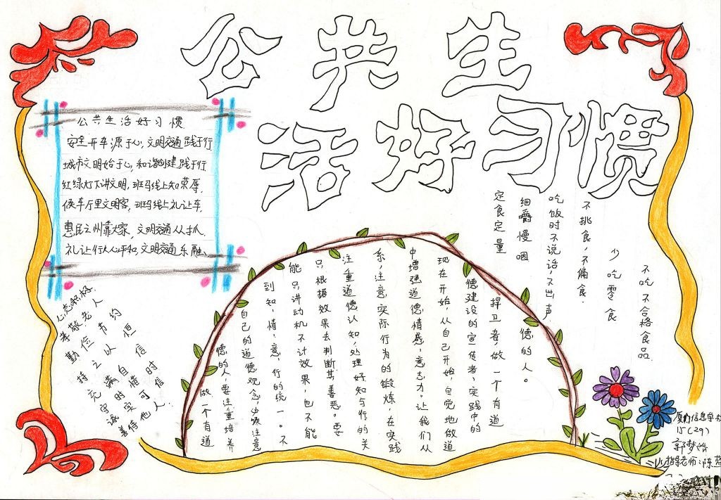 文明小白鹭手抄报图片：公共生活好习惯