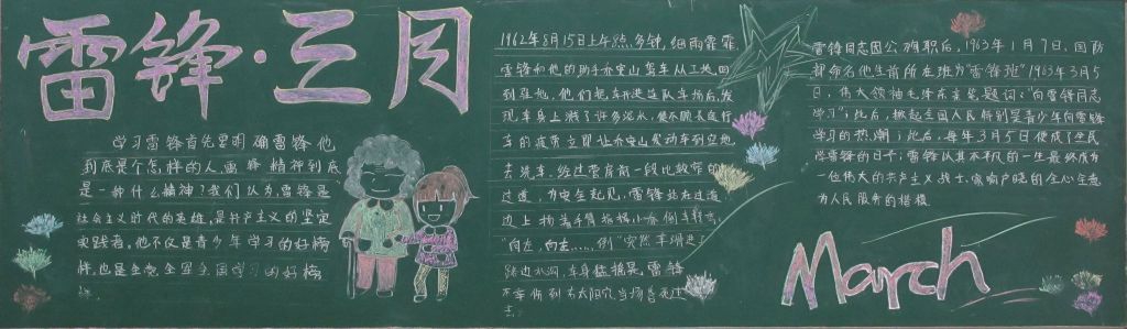 学习雷锋传递正能量黑板报