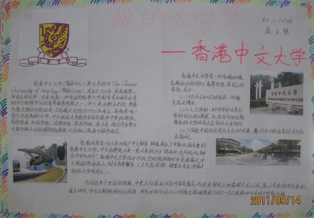 香港中文大学手抄报