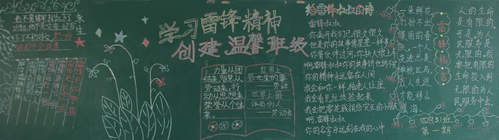 学习雷锋精神创建温馨班级黑板报