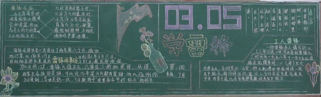 学习雷锋传递正能量黑板报