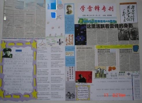 学雷锋手抄报专刊