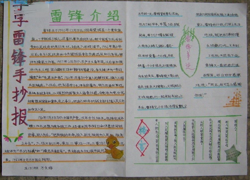 学雷锋手抄报