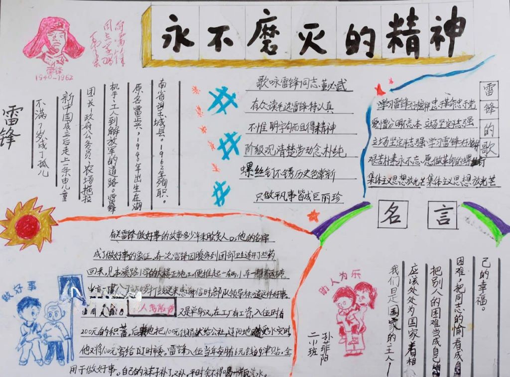 二年级学雷锋手抄报版面图