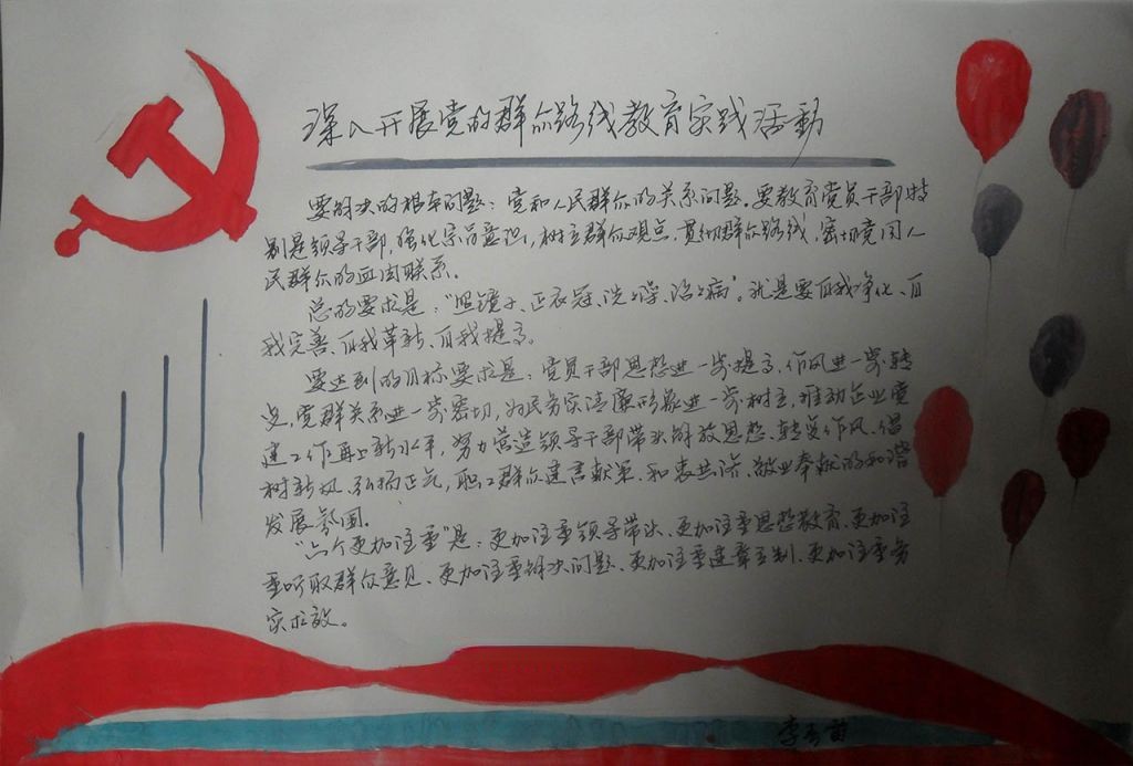 党的群众路线手抄报