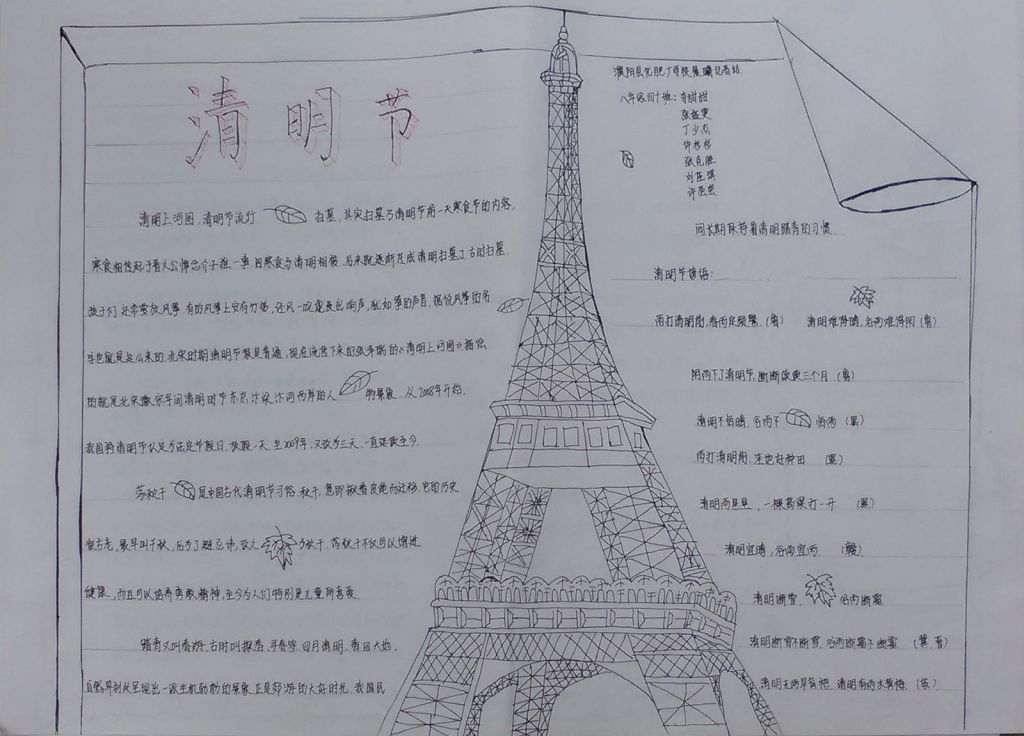 八年级清明节手抄报版面图