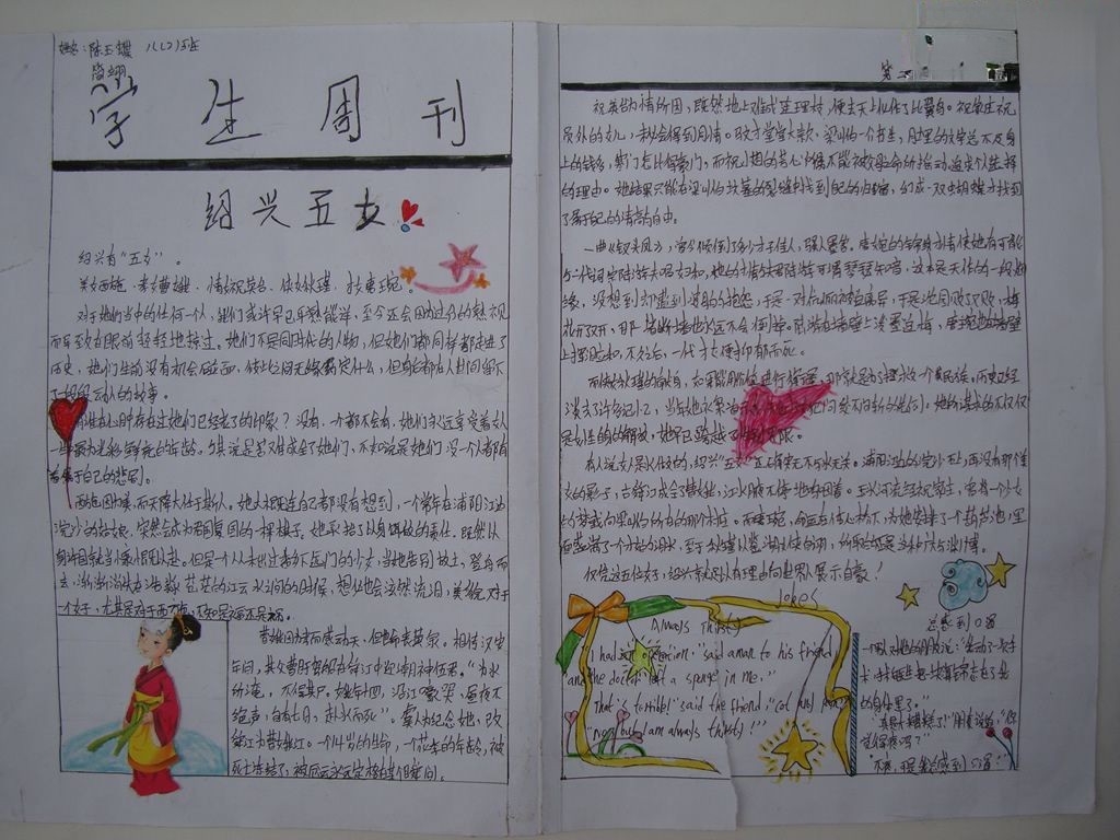 学生周刊-绍兴五女