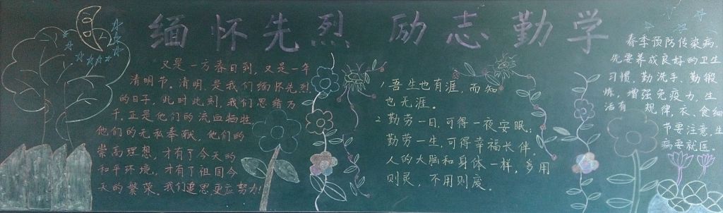 缅怀先烈励志勤学黑板报