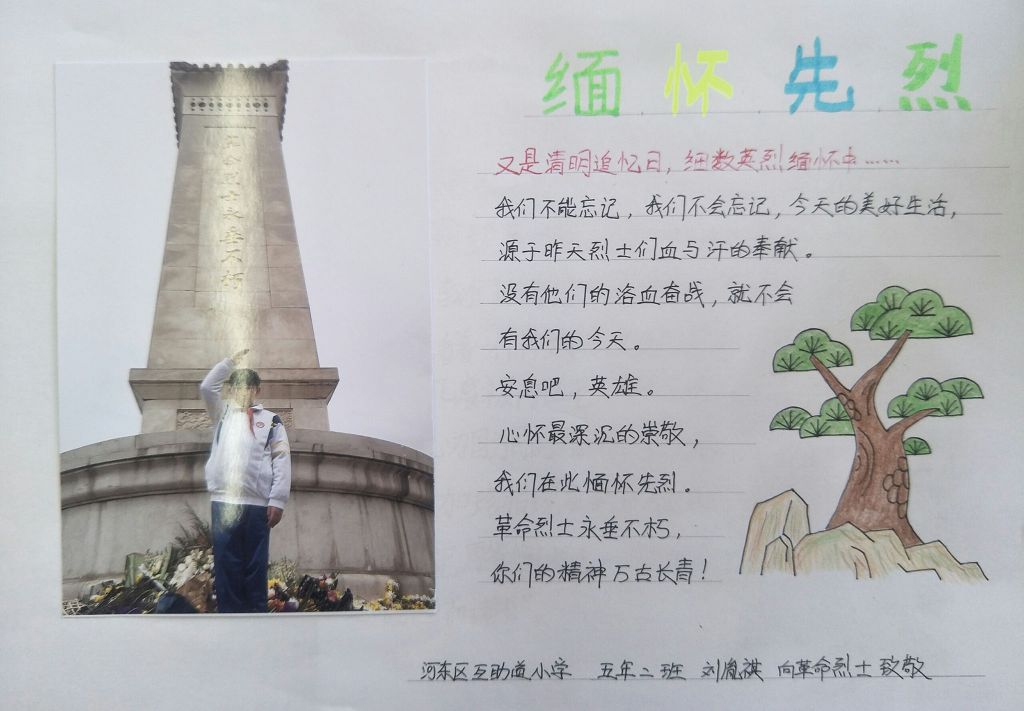 弘扬烈士精神争做新时代好队员手抄报