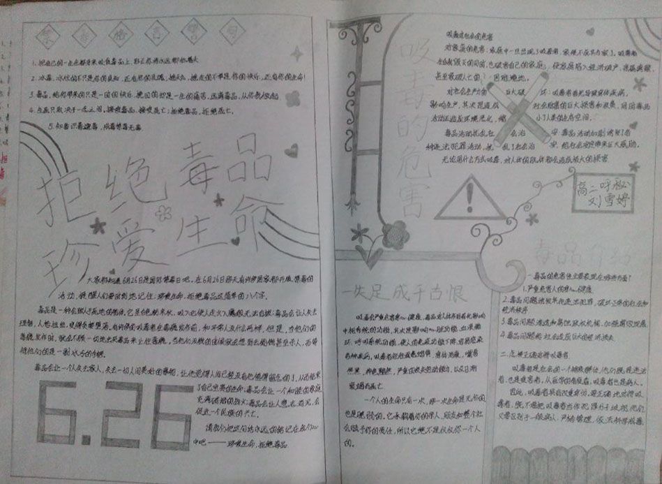 拒绝毒品珍爱生命手抄报