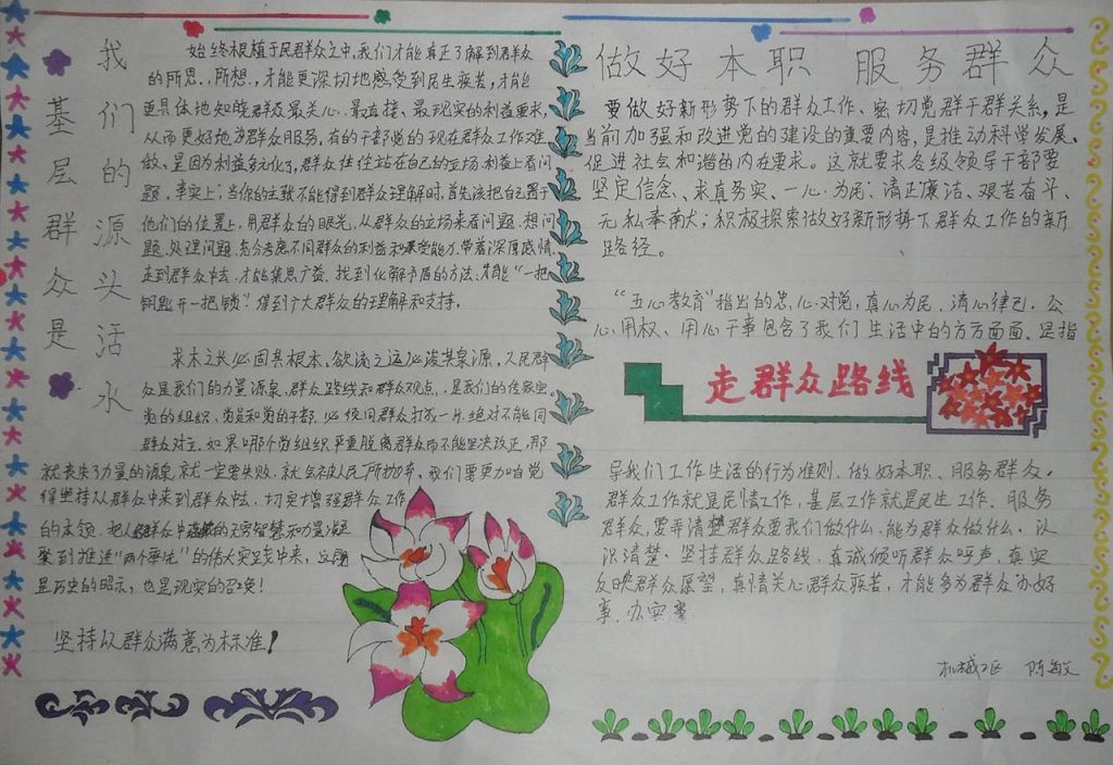 群众路线教育活动手抄报