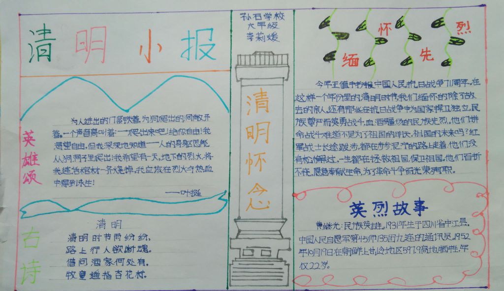 清明时节感恩祖先手抄报