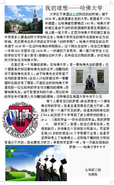 我的理想手抄报图片及word源文件下载