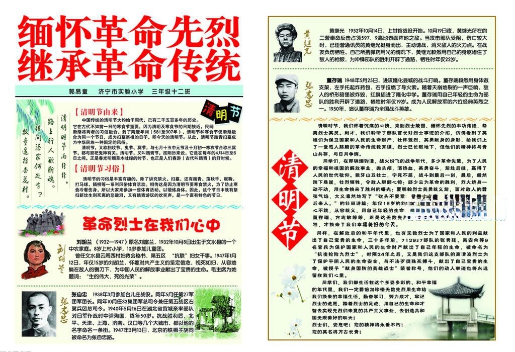 清明节电子报：缅怀革命先烈 继承革命传统