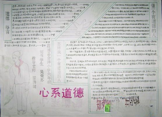 心系道德手抄报作品