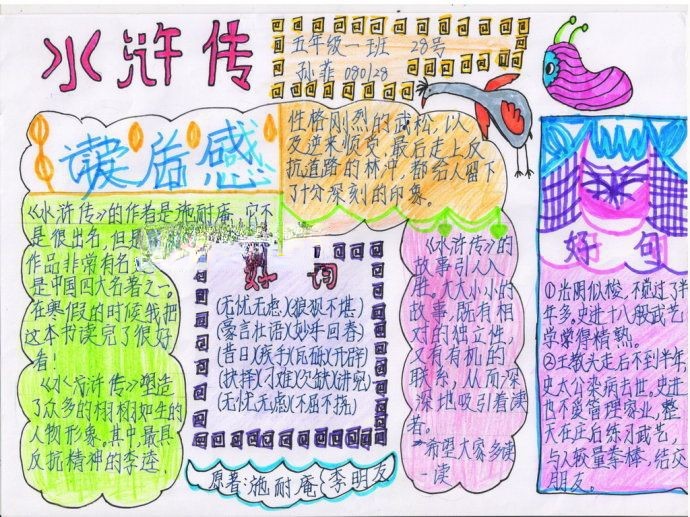 小学生三国演义手抄报