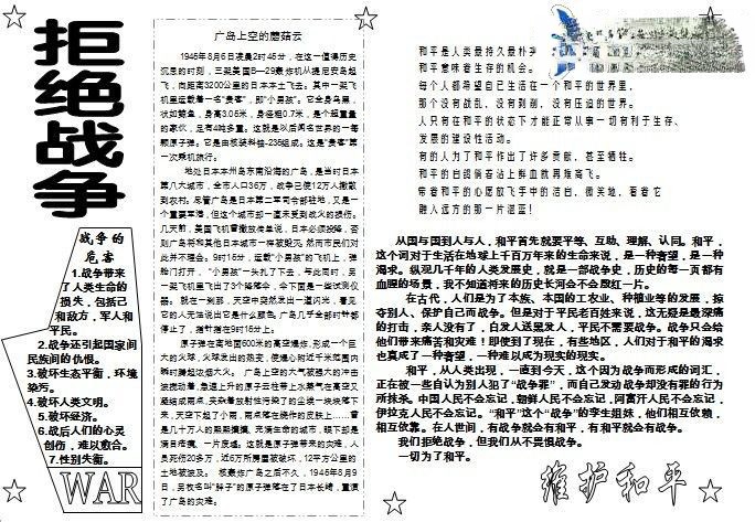 世界和平手抄报图片及word源文件下载