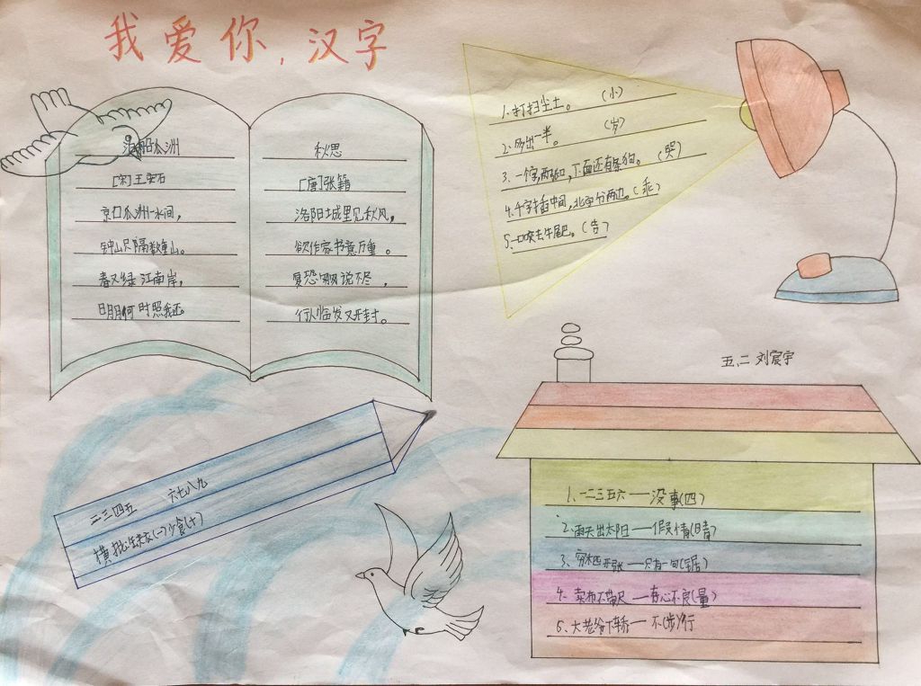 神奇有趣的汉字王国手抄报图片大全